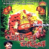 Trahi Maa Tarini (1995)