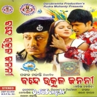 Bande Utkala Janani (2009)