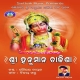 Shree Hanuman Chalisa Oriya (2006)