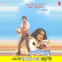 Pua Mora Kala Thakura (1988)