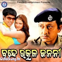 Bande Utkala Janani (Original Motion Picutre Soundtrack)