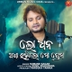 Lo Dhana Adha Rahigala Mo Prema (2023) Song by Humane Sagar