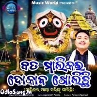 Bada Malikara Dokana Kholichhi Odia Bhajan By Sricharan