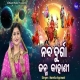 Naba Durga Janma Kahani Odia Best Long Bhajan