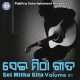 Sei Mitha Gita Vol. 01 (2017)