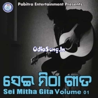 Sei Mitha Gita Vol. 01 (2017)