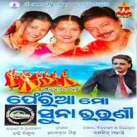 Pheria Mo Suna Bhauni (2007)