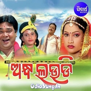 Aerundi Deinba Pain Radha Ku Heichi Mana.mp3