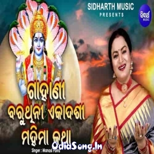 Baruthini Ekadashi Mahima Katha.mp3