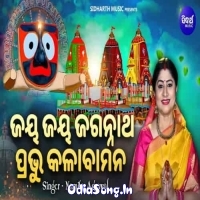 Jaya Jaya Jagannatha Prabhu Kala Bamana