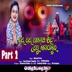 Jay Jay Jagannath He Prabhu Kala Thakura 2.mp3