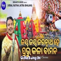 Jaya Jaya Jagannatha Hey Prabhu Kala Bamana