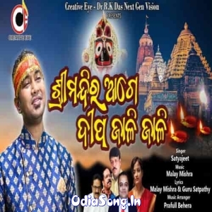 Srimandira Age Dipa Jali Jali.mp3