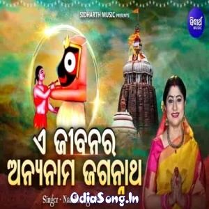 Aei Jibanara Anyanama Jagannatha.mp3