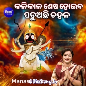 Kalikala Sesa Hoiba Padu Achhi Chahala.mp3