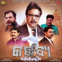 Kartavya Odia Film Title Track