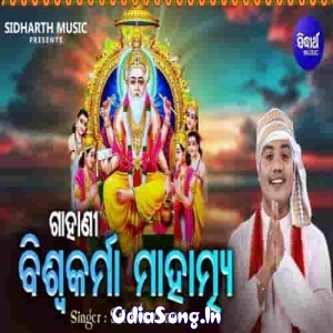 Gahani Biswakarma Mahatmya.mp3