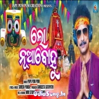 Lo Nua Bohu Odia Bhajan