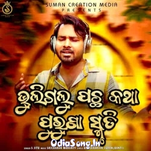 Bhuligalu Pachha Katha Puruna Smruti.mp3