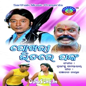 Mumbai Re Jane Mora Tu Habu Ki Lo Odisha Bali.mp3