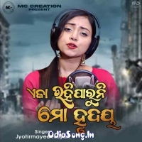 Eka Rahiparuni Mo Hrudaya (Female Version)