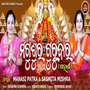 Magusura Gurubara Gahani.mp3