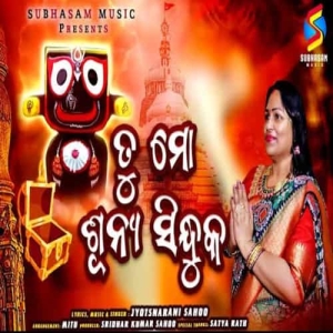 Tu Mo Sunya Sindhuka.mp3