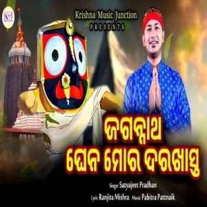 Jagannatha Ghena Mora Darakhasta.mp3