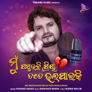 Mu Pastauchi Priya Tate Bhalapaiki.mp3