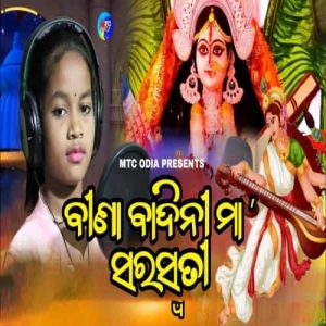 Binabadini Maa Saraswati.mp3