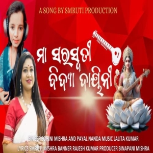 Maa Saraswati Bidya Dayini.mp3