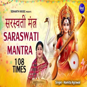 Saraswati Mantra With Lyrics 108 Times.mp3