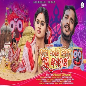 Tume Asima Ananta He Jagannath.mp3