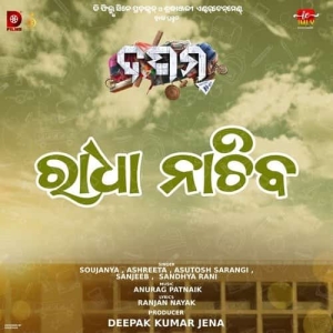 Radha Nachiba (Dasama).mp3