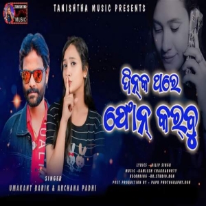 Dinka Thare Phone Karbu.mp3