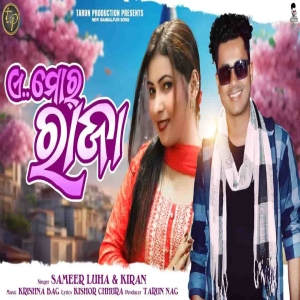 A Mor Raja (Sambalpuri).mp3