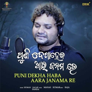 Puni Dekha Haba Aara Janama Re.mp3