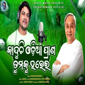 Kanduchi Odia Prana Tumaku Harei.mp3