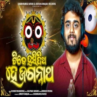 Tike Hasidia He Jagannatha