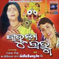 Hatarandha Bhata (Ira Mohanty)