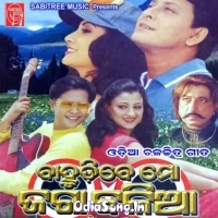 Bahudibe Mo Jaga Balia   Sad (Ira Mohanty, Kumar Bapi)