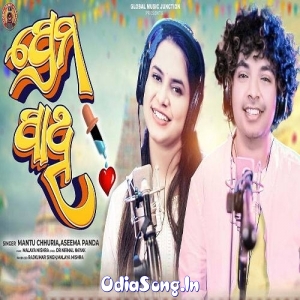 Prema Pathy (Mantu Chhuria).mp3