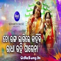 To Ranga Lagile Radha Rahi Parena