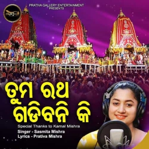 Tuma Ratha Gadibani Ki Prabhu Ei Barasha.mp3