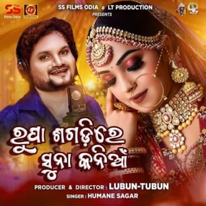 Rupa Sagadire Suna Kania (Humane Sagar).mp3