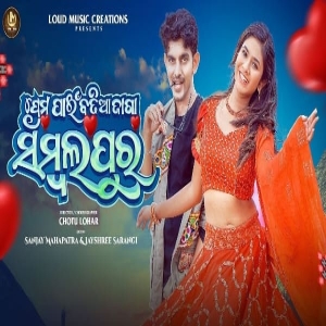 Prema Pain Badhia Jaga Sambalpur.mp3