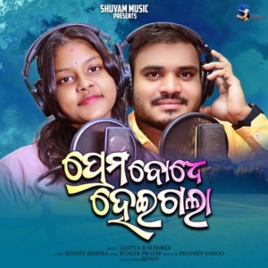 Prema Bodhe Heigala (Duet).mp3