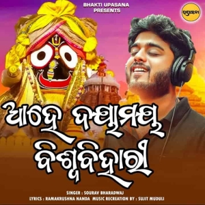 Ahe Dayamaya Biswa Bihari.mp3