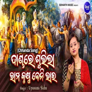 Dandare Subhila Rama Krushna Beni.mp3