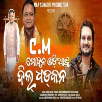 Cm Mohan Odia Nka Dil Dhadkan